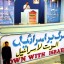 Iran has long vowed to 'wipe Israel off the map'...