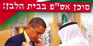 Obama Gives $192 Million In US Taxpayer Dollars To The Palestinians Obama Gives $192 Million In US Taxpayer Dollars To The Palestinians